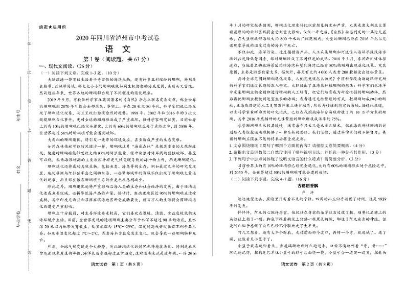 2020年四川省泸州中考语文试卷附真卷答案解析01