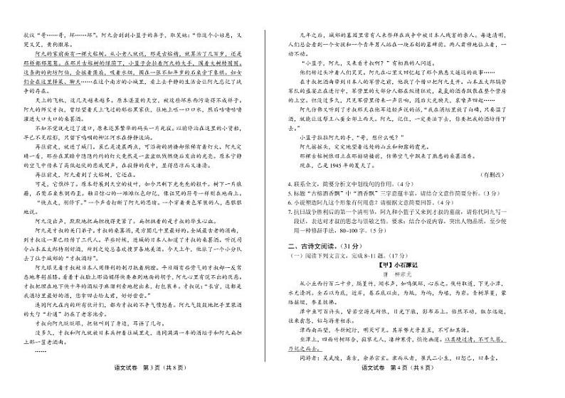 2020年四川省泸州中考语文试卷附真卷答案解析02