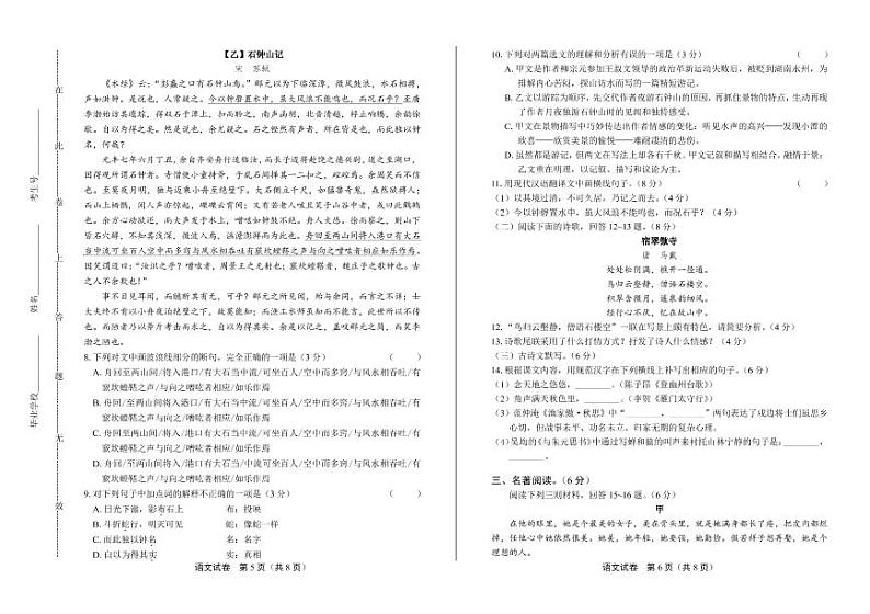 2020年四川省泸州中考语文试卷附真卷答案解析03