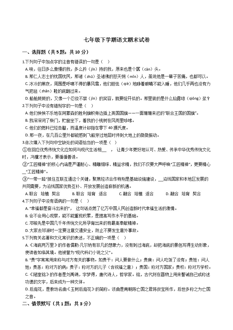 湖南省株洲市七年级下学期语文期末试卷01