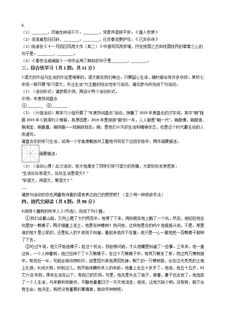湖南省株洲市七年级下学期语文期末试卷02