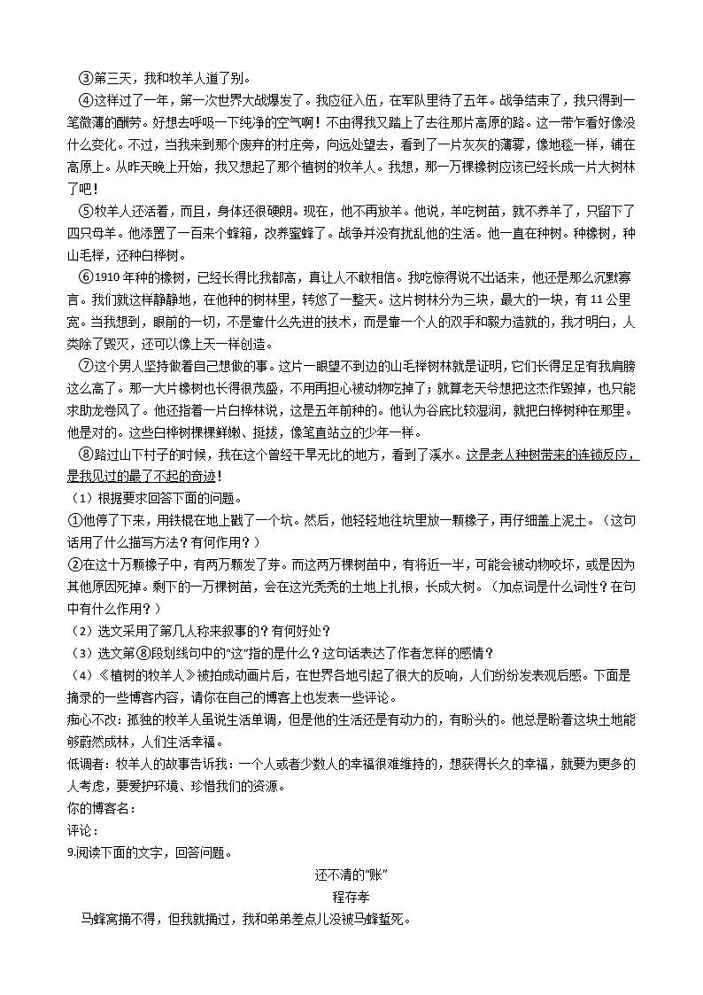 湖南省株洲市七年级下学期语文期末试卷03