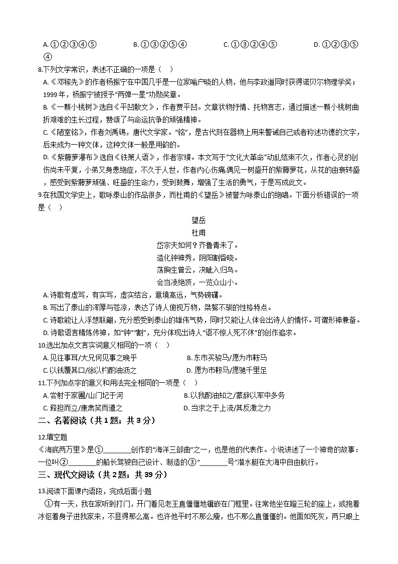四川省雅安市七年级下学期语文期末试卷第2页