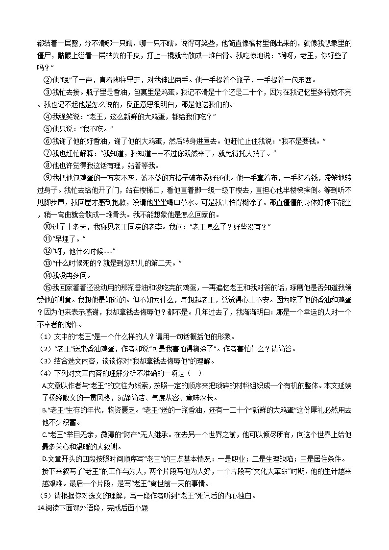 四川省雅安市七年级下学期语文期末试卷第3页
