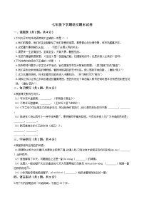 广东省惠州市四校七年级下学期语文期末试卷