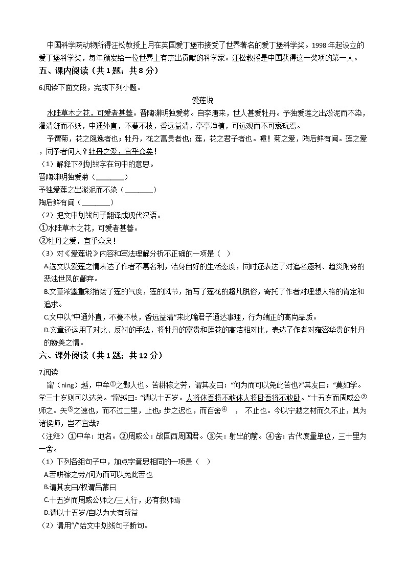 广东省惠州市四校七年级下学期语文期末试卷02