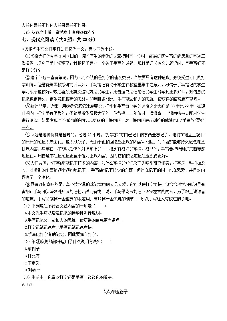 广东省惠州市四校七年级下学期语文期末试卷03