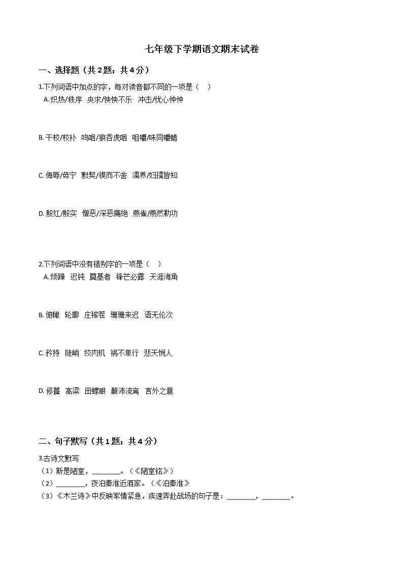 河南省洛阳市七年级下学期语文期末试卷01
