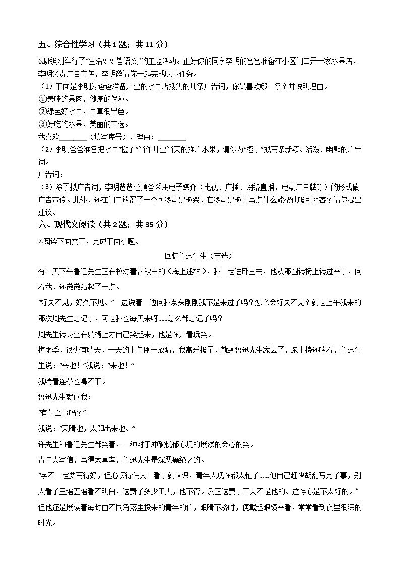 河南省洛阳市七年级下学期语文期末试卷03