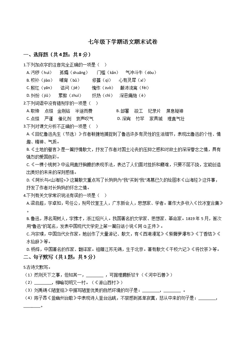 河南省信阳市罗山县七年级下学期语文期末试卷01