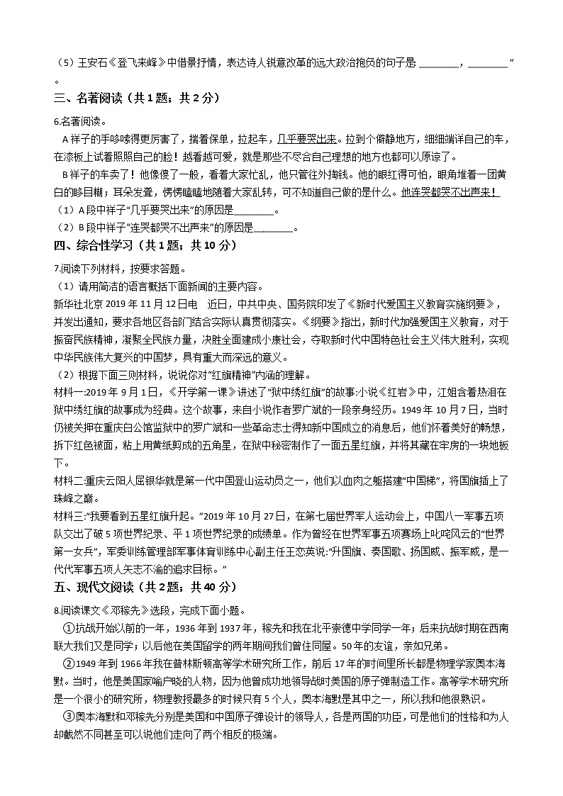河南省信阳市罗山县七年级下学期语文期末试卷02