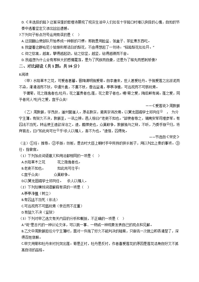 四川省达州市七年级下学期语文期末试卷第2页