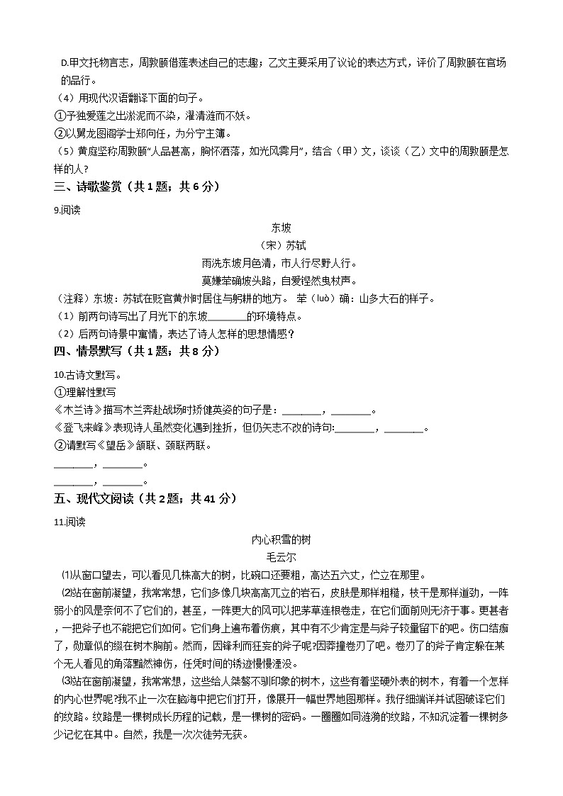 四川省达州市七年级下学期语文期末试卷第3页