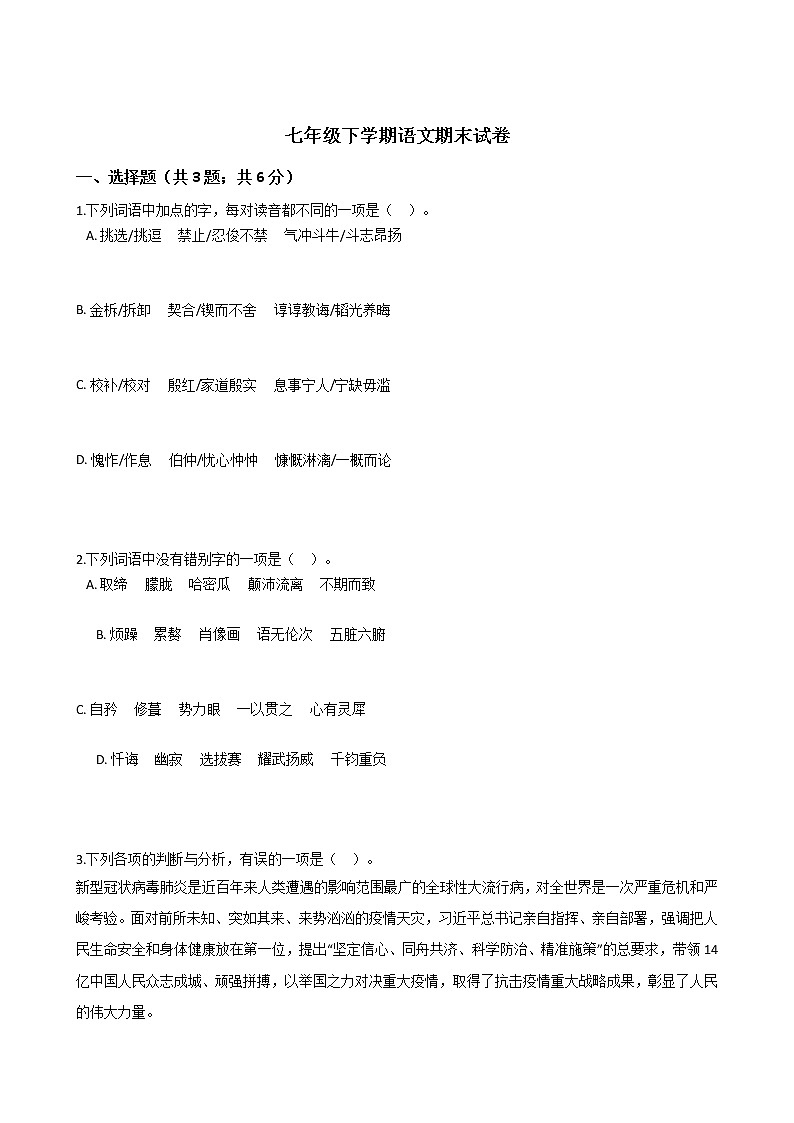 河南省邓州市七年级下学期语文期末试卷01