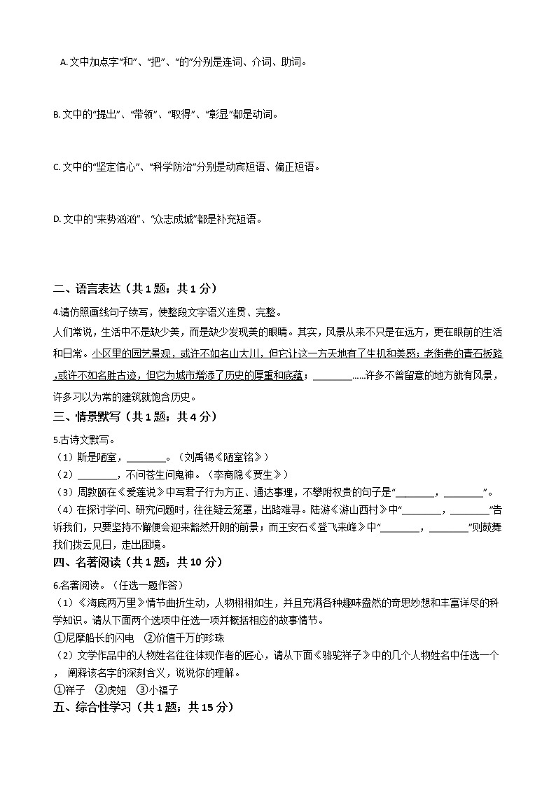 河南省邓州市七年级下学期语文期末试卷02
