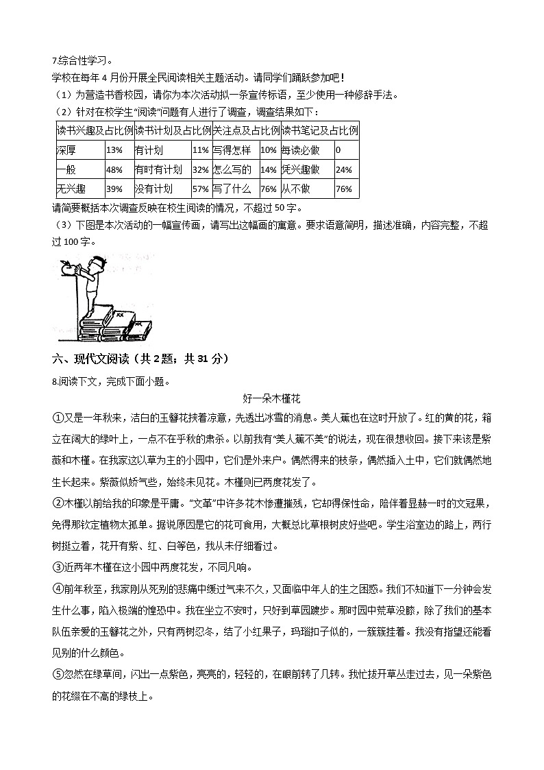 河南省邓州市七年级下学期语文期末试卷03