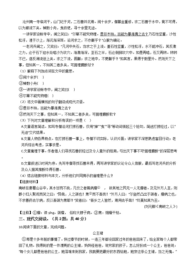 重庆市九龙坡区七年级下学期语文期末检测试卷03