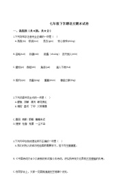 河南省洛阳市七年级下学期语文期末试卷含答案
