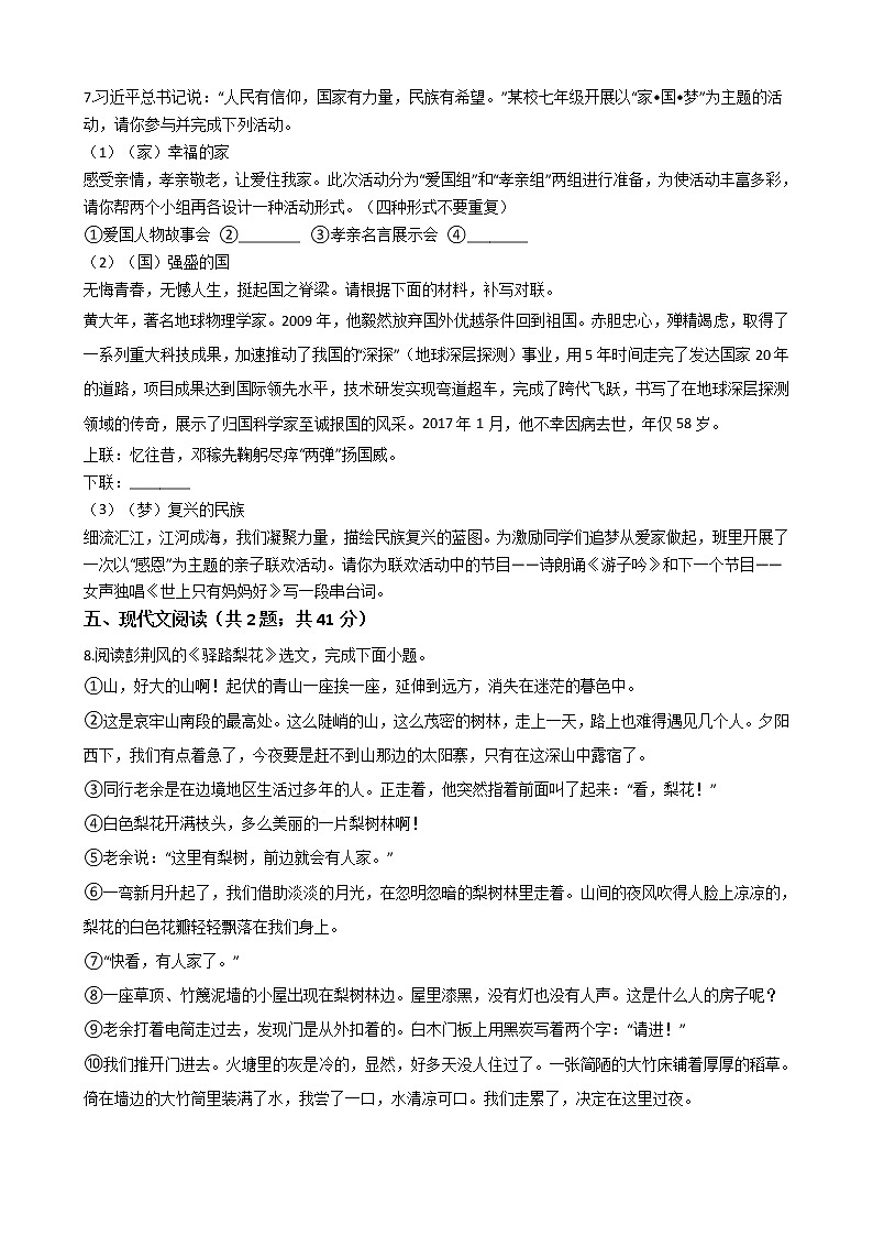 河南省洛阳市七年级下学期语文期末试卷含答案03