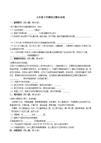 吉林省通化市七年级下学期语文期末试卷