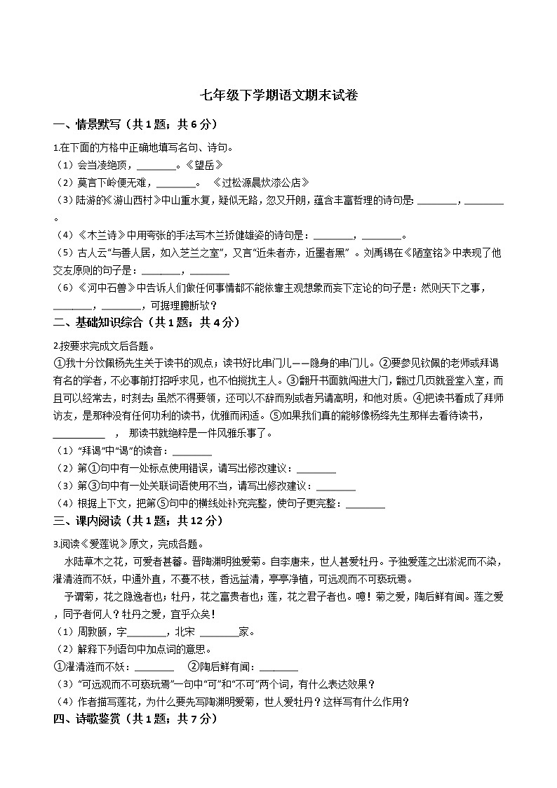 吉林省通化市七年级下学期语文期末试卷01