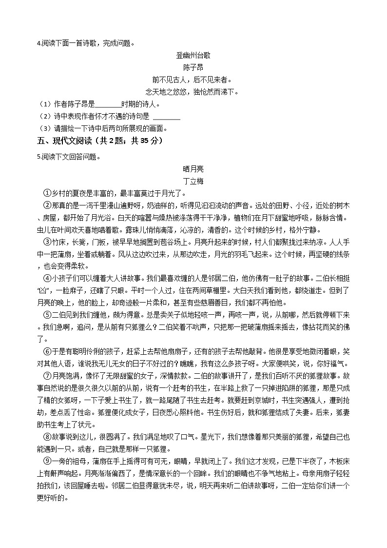 吉林省通化市七年级下学期语文期末试卷02