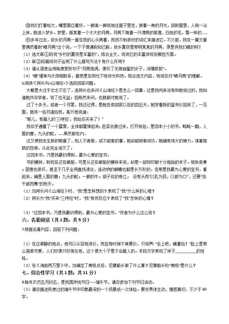 吉林省通化市七年级下学期语文期末试卷03