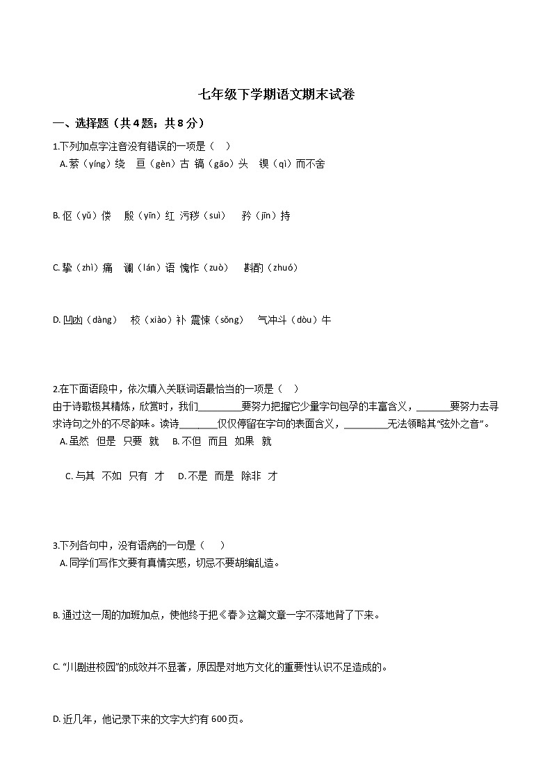 河南省安阳市七年级下学期语文期末试卷01