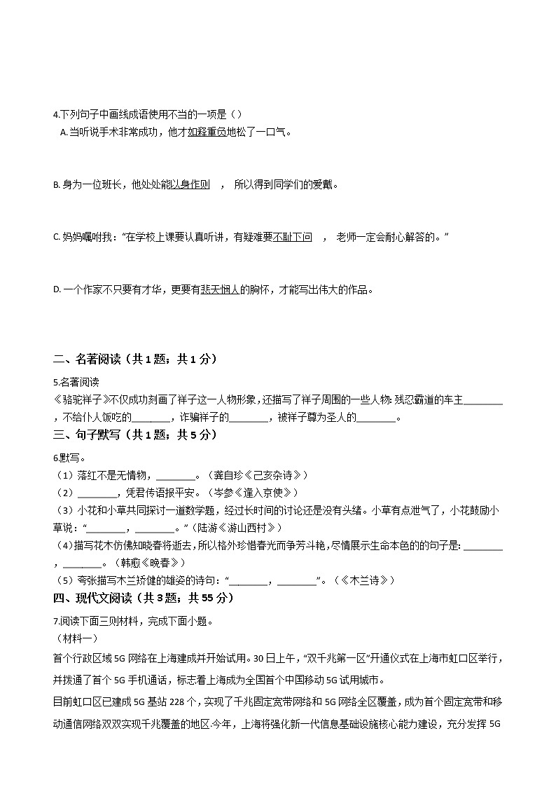 河南省安阳市七年级下学期语文期末试卷02