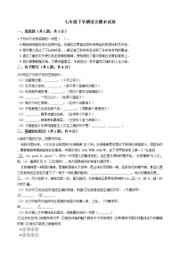 福建省三明市七年级下学期语文期末试卷