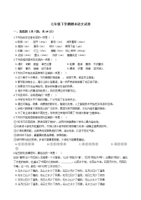 四川省遂宁市七年级下学期期末语文试卷