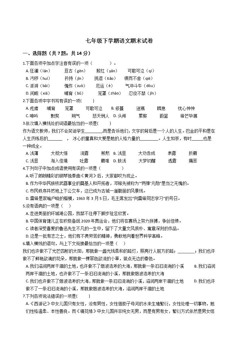 湖北省十堰市七年级下学期语文期末试卷01