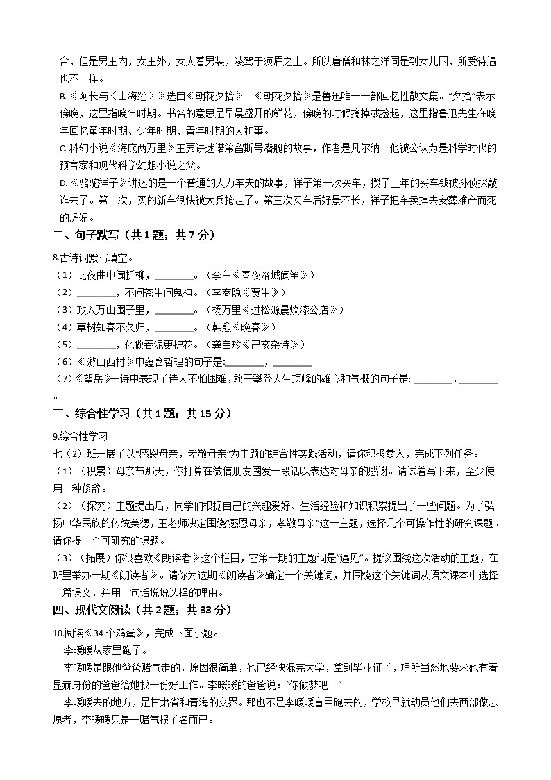 湖北省十堰市七年级下学期语文期末试卷02