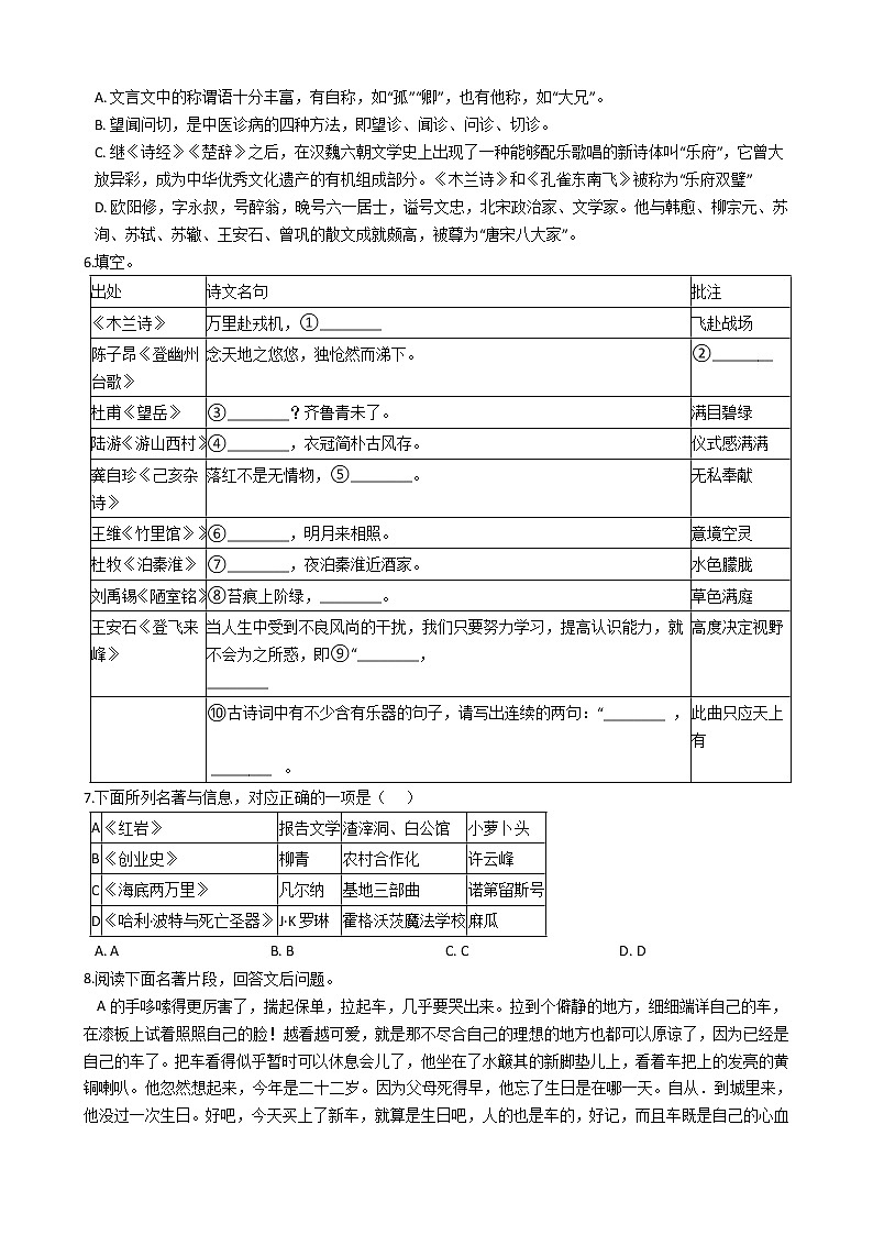 山东省滨州市七年级下学期语文期末学业水平监测试卷02