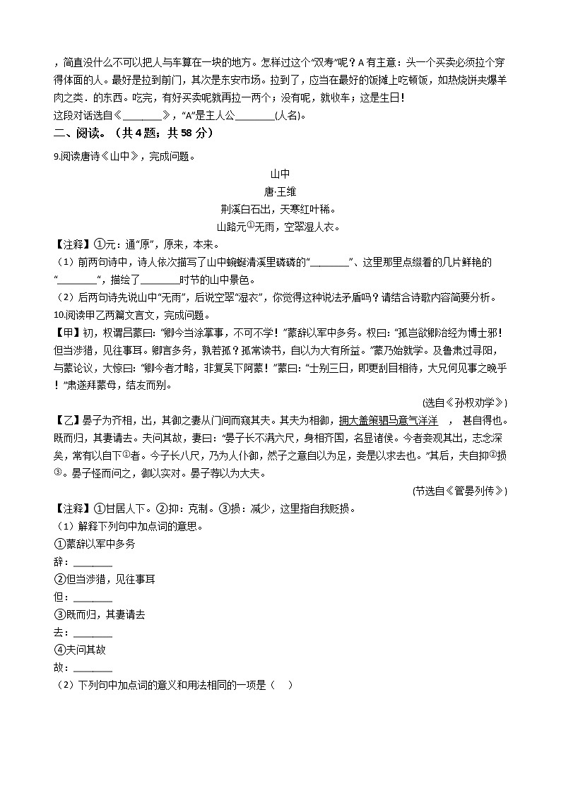 山东省滨州市七年级下学期语文期末学业水平监测试卷03