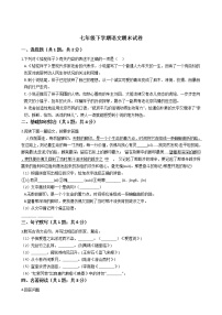 江苏省苏州七年级下学期语文期末试卷