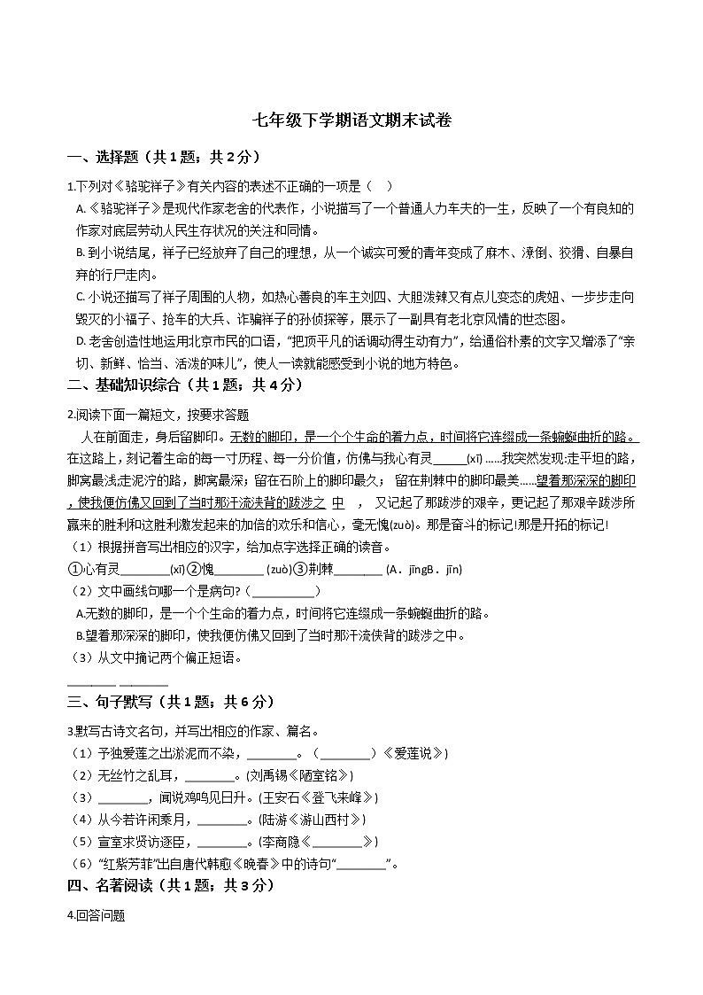 江苏省苏州七年级下学期语文期末试卷01