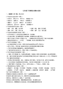 黑龙江省绥棱县七年级下学期语文期末试卷