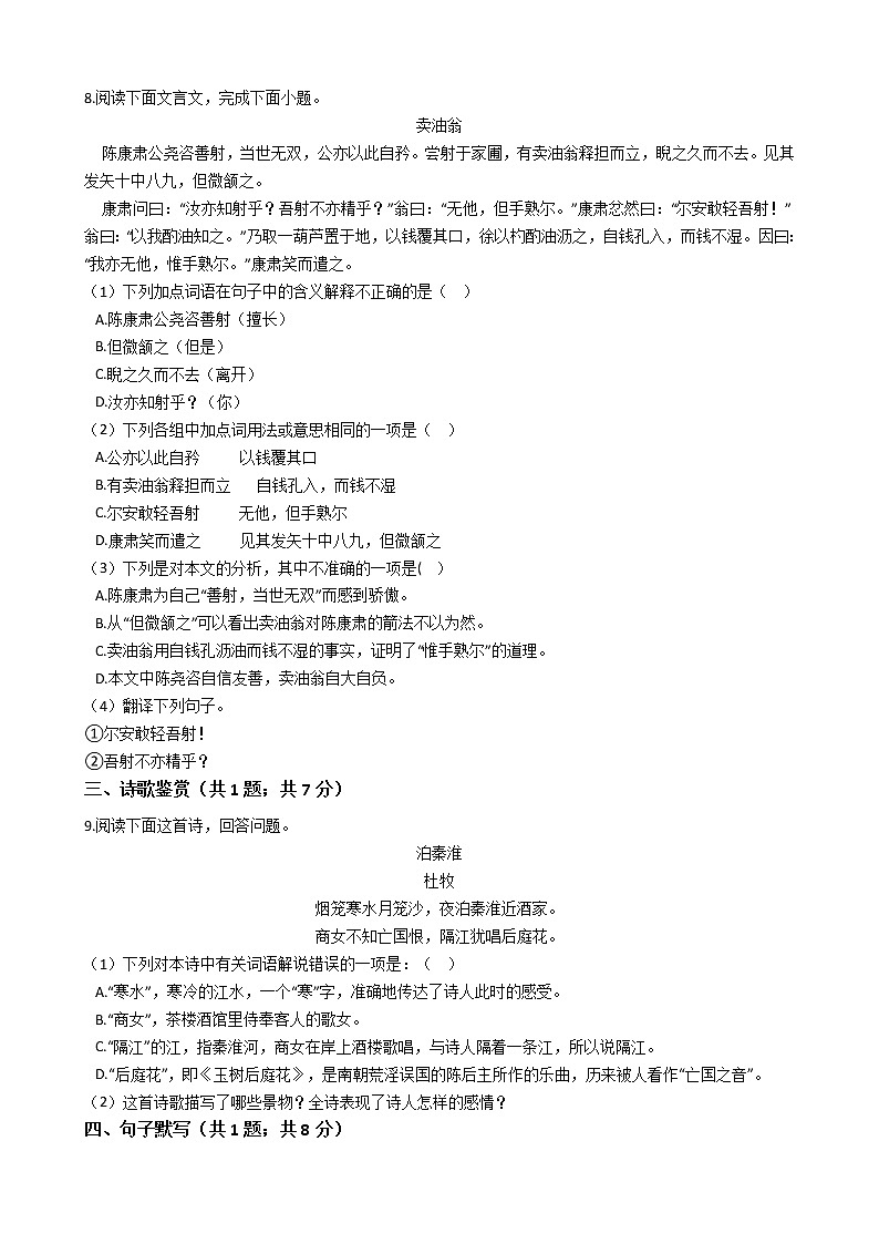 四川省南充市七年级下学期语文期末试卷第2页