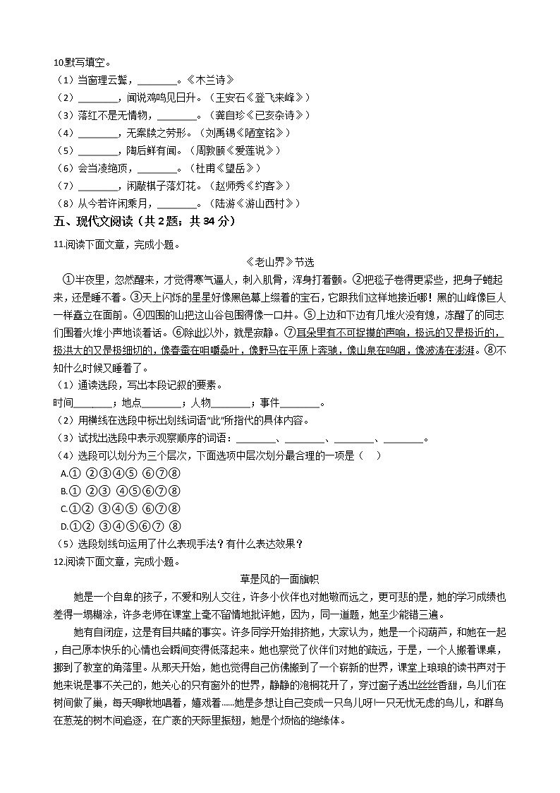 四川省南充市七年级下学期语文期末试卷第3页