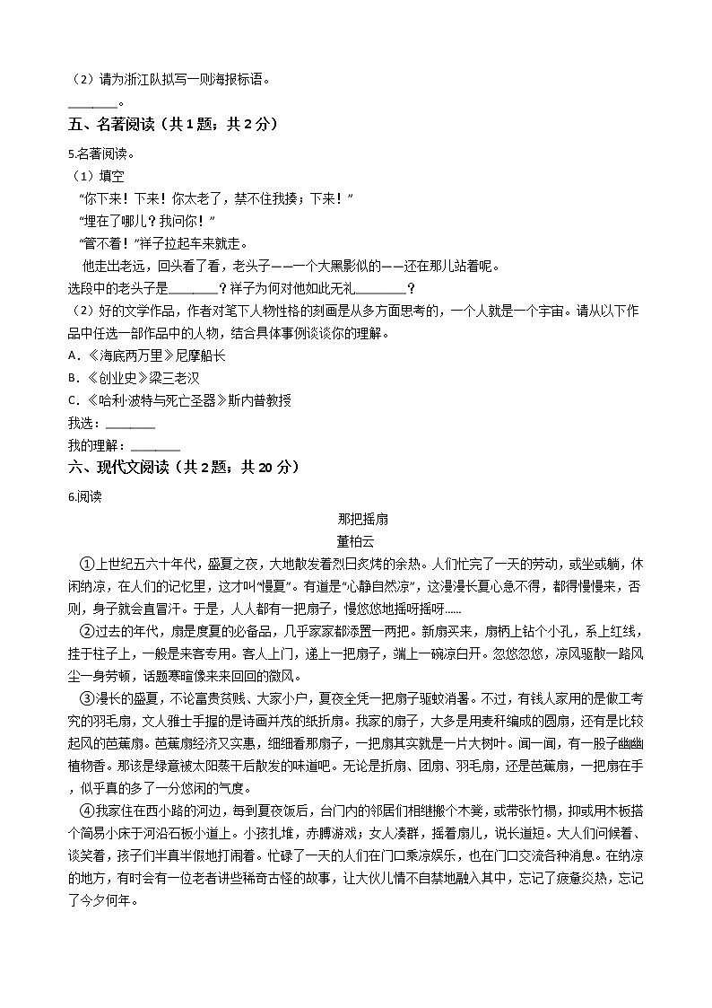 浙江省绍兴市七年级下学期语文期末试卷02