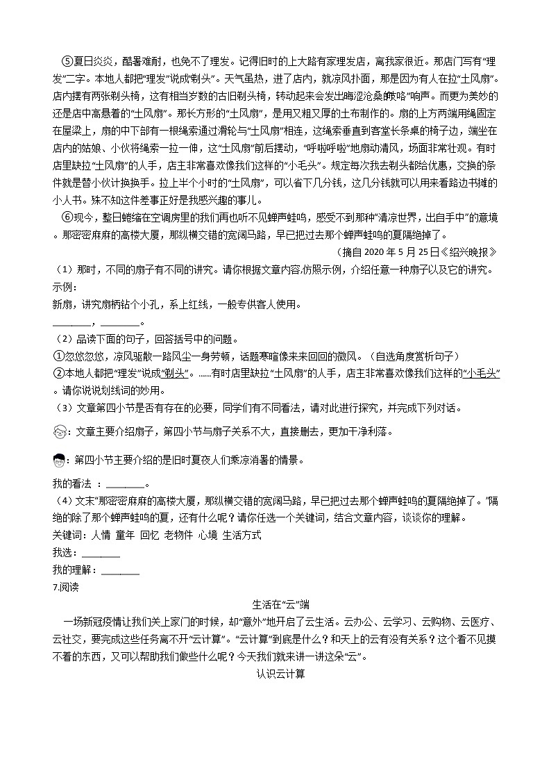 浙江省绍兴市七年级下学期语文期末试卷03
