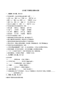 河北省石家庄市七年级下学期语文期末试卷