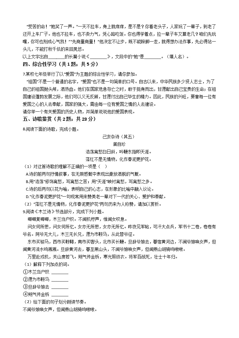 河北省石家庄市七年级下学期语文期末试卷02