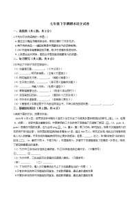 福建省南平市七年级下学期期末语文试卷