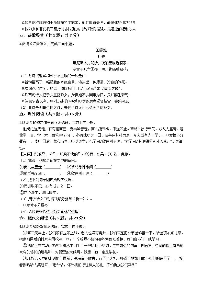 福建省南平市七年级下学期期末语文试卷02