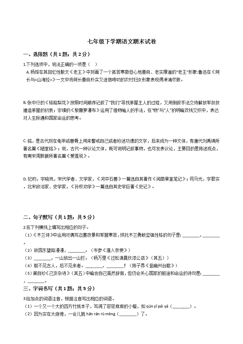 河北省保定市七年级下学期语文期末试卷01