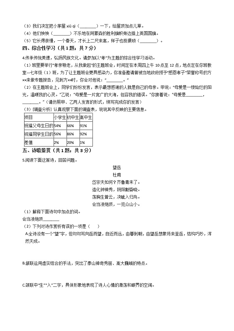 河北省保定市七年级下学期语文期末试卷02