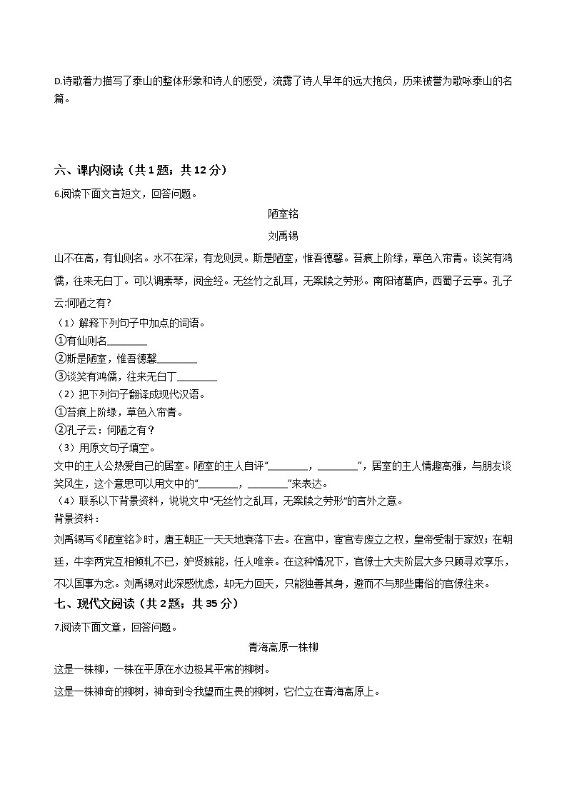 河北省保定市七年级下学期语文期末试卷03