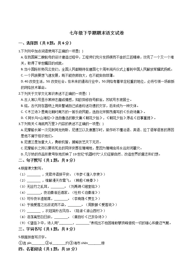江苏省无锡市七年级下学期期末语文试卷01